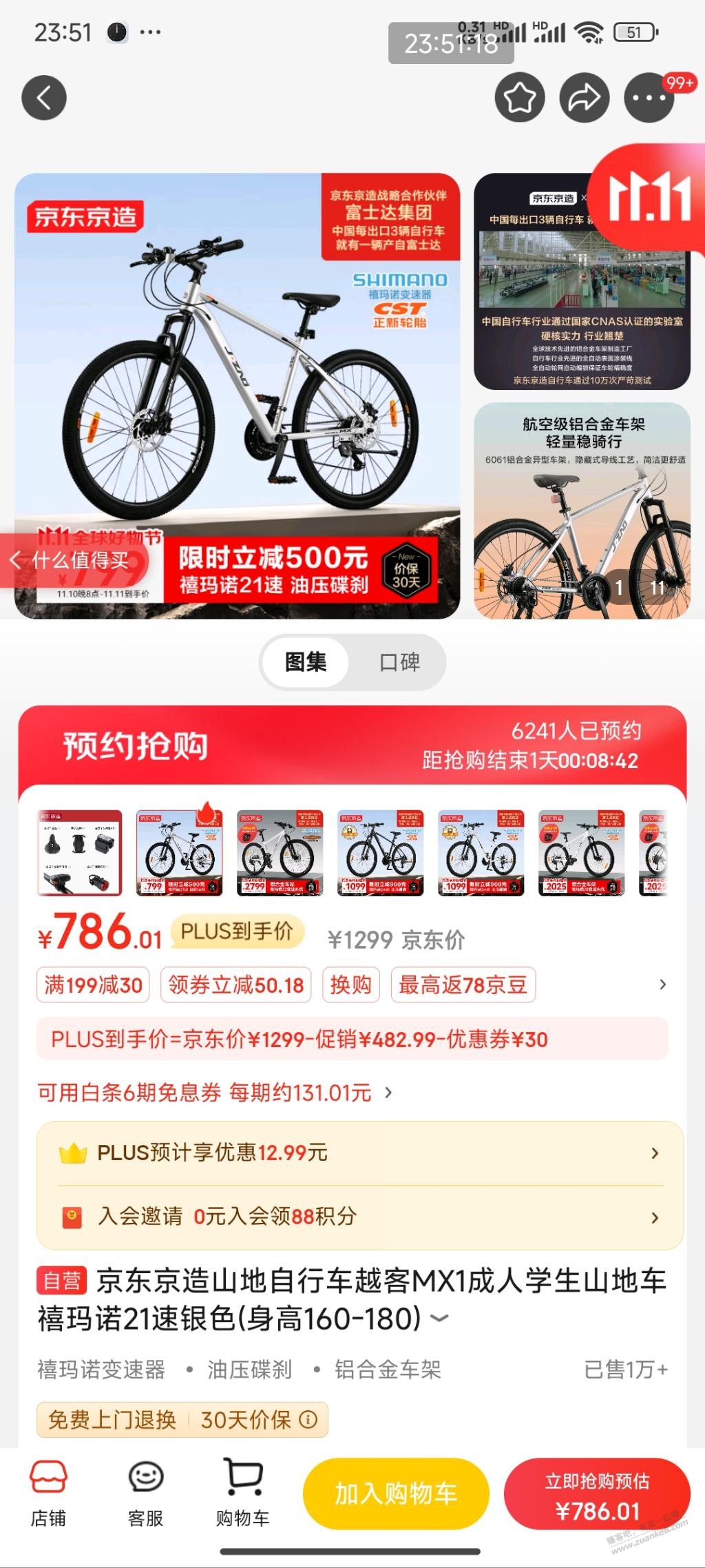 这个山地车好还是350好 - 线报迷