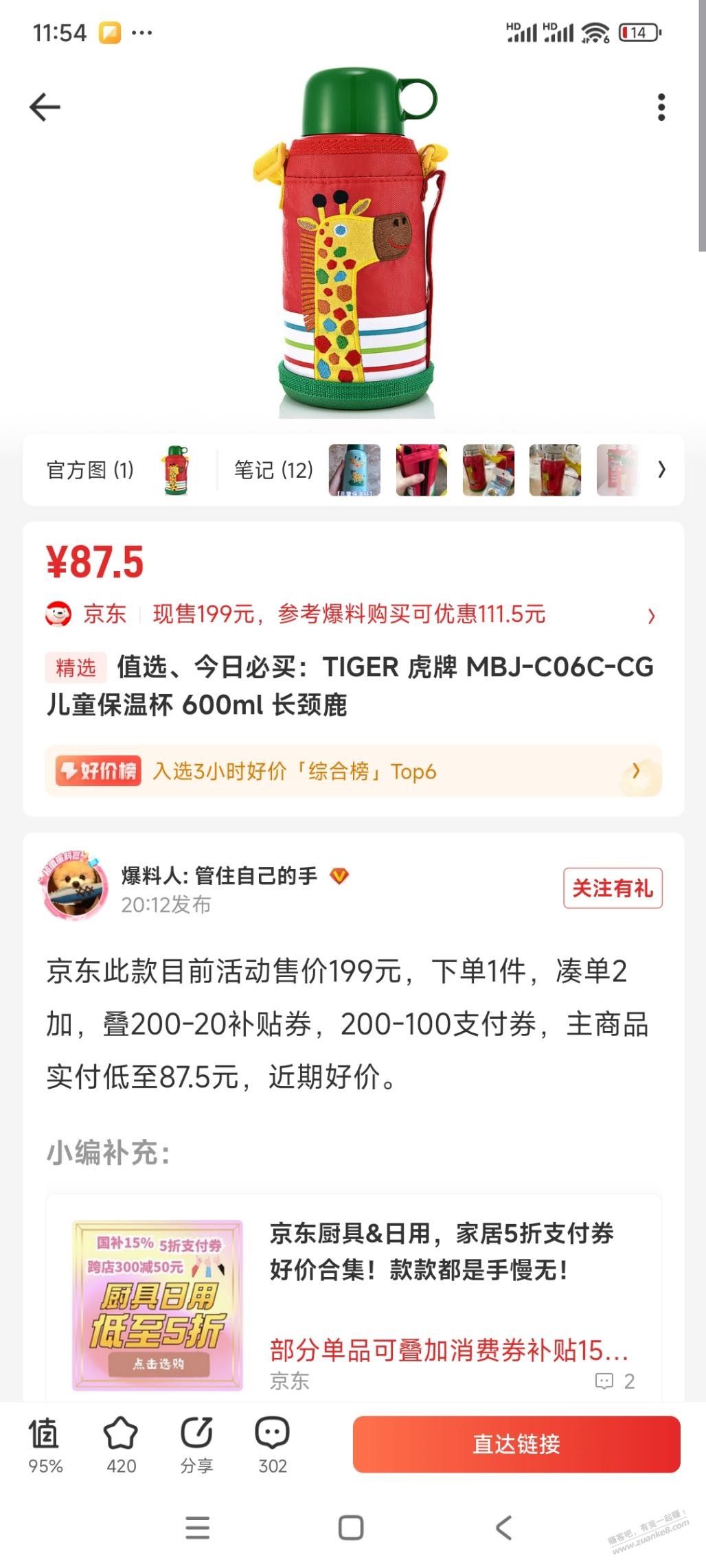 这牌子的儿童保温杯质量咋样 比哈尔斯好吗 - 线报迷