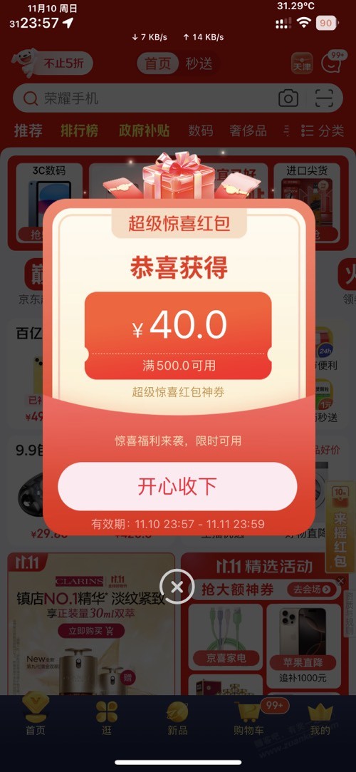 打开京东弹500-40惊喜券 - 线报迷