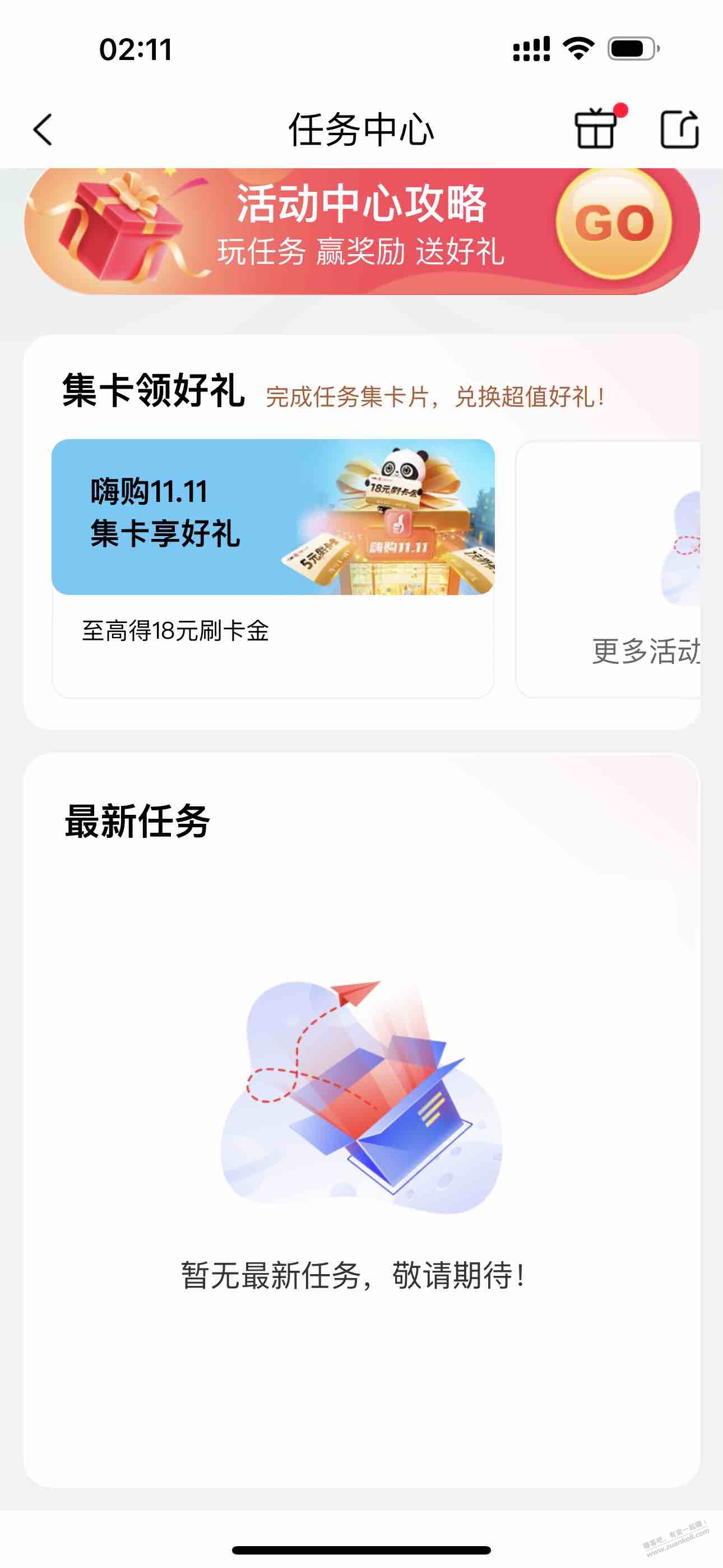 工银e生活 - 线报迷