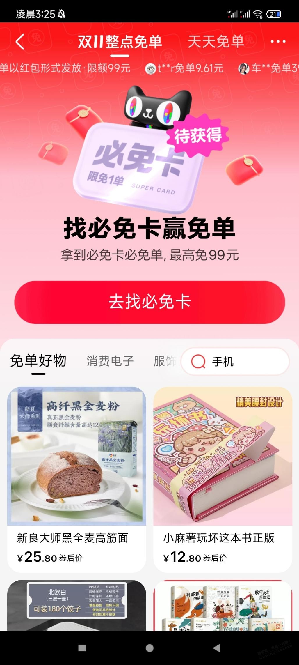 为啥我全部号都没有必免卡？ - 线报迷