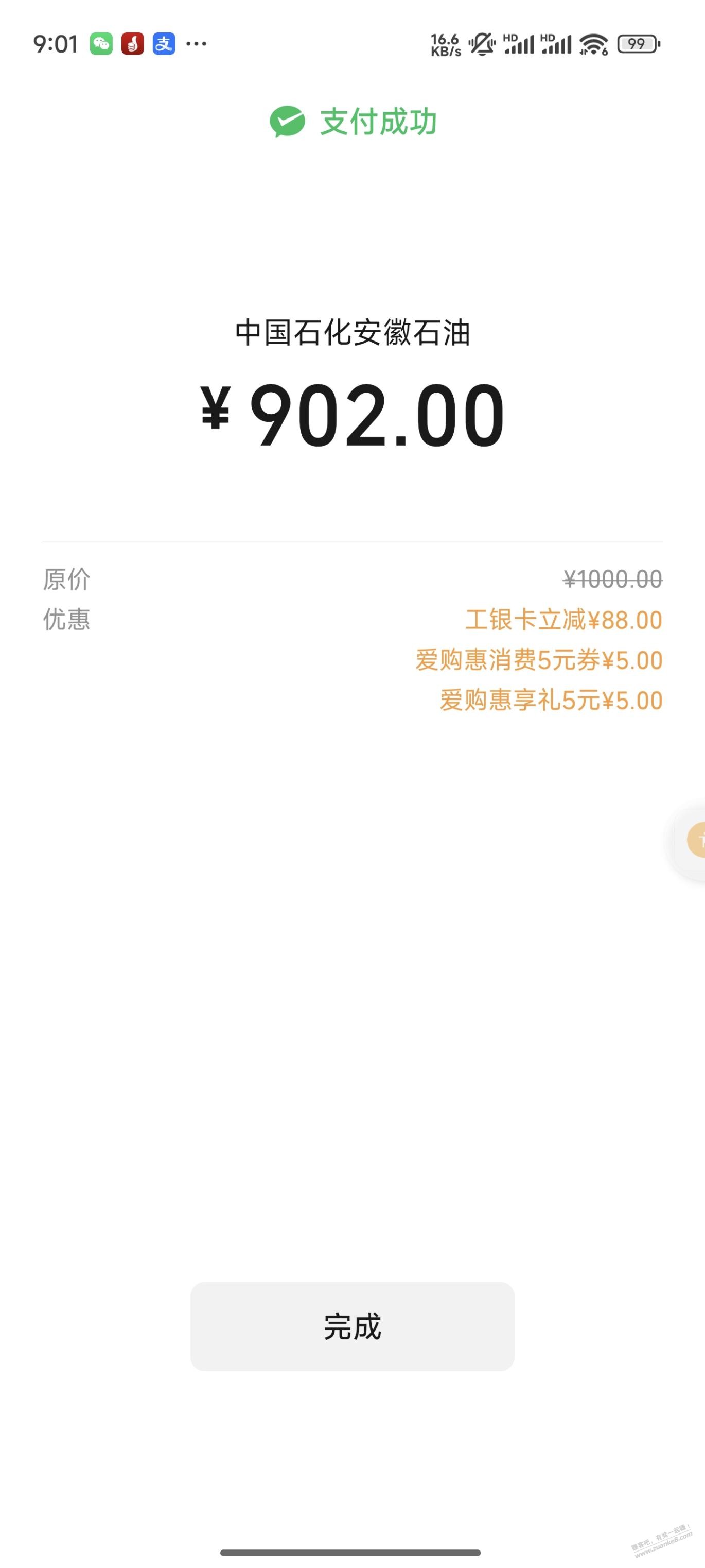 工行1000-88很丝滑，今天没人冲吗？ - 线报迷