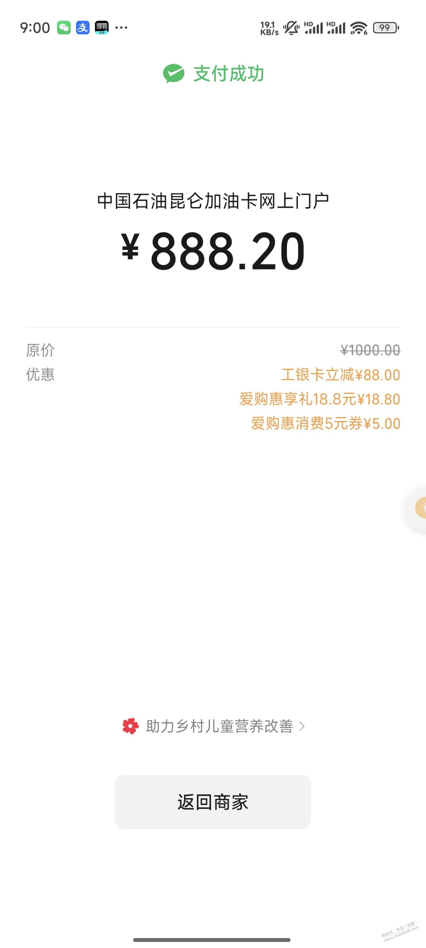 工行1000-88很丝滑，今天没人冲吗？ - 线报迷