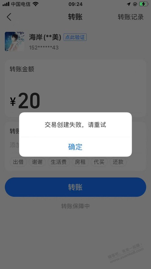 支付宝转账随机减刷多了提示交易创建失败 - 线报迷