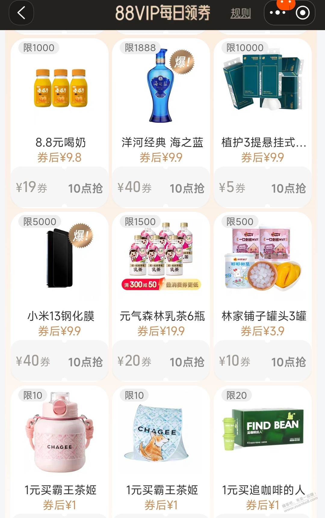 10点，海之蓝9.9元，88会员 - 线报迷