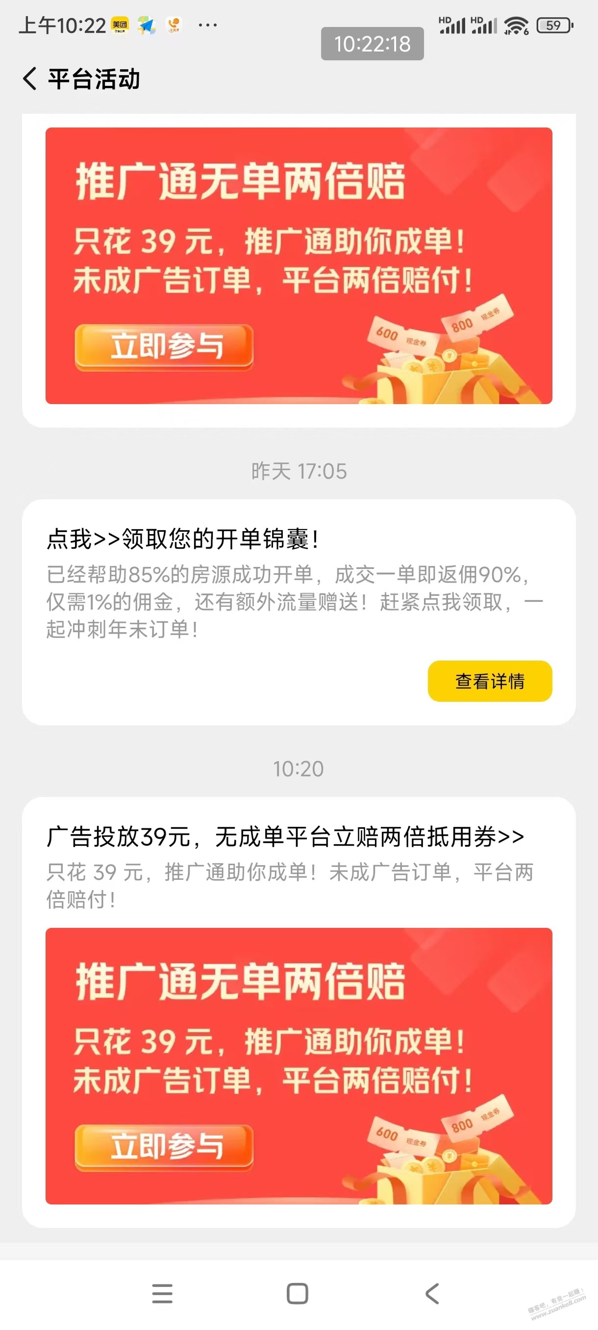 说个笑话，美团一直弹窗，叫我投钱 - 线报迷