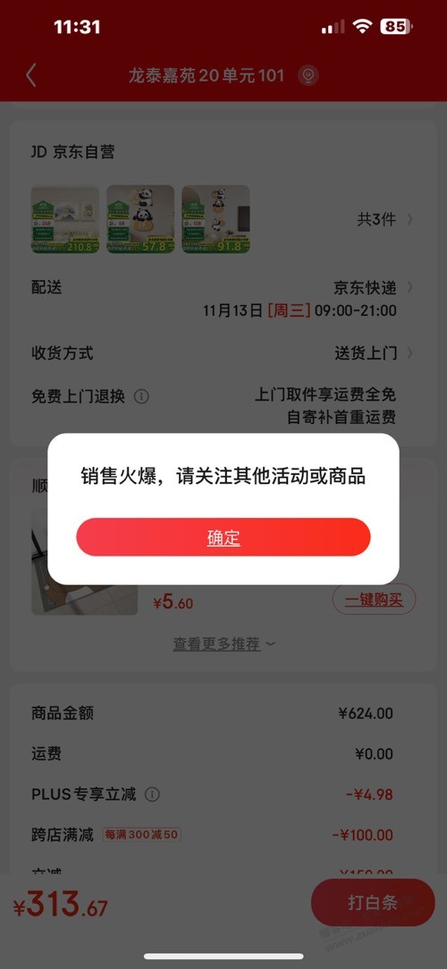 这种是黑了吗？ - 线报迷