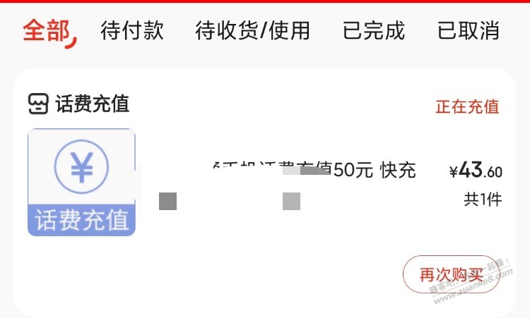 刚京东87折充了50话费，大家可以试试 - 线报迷