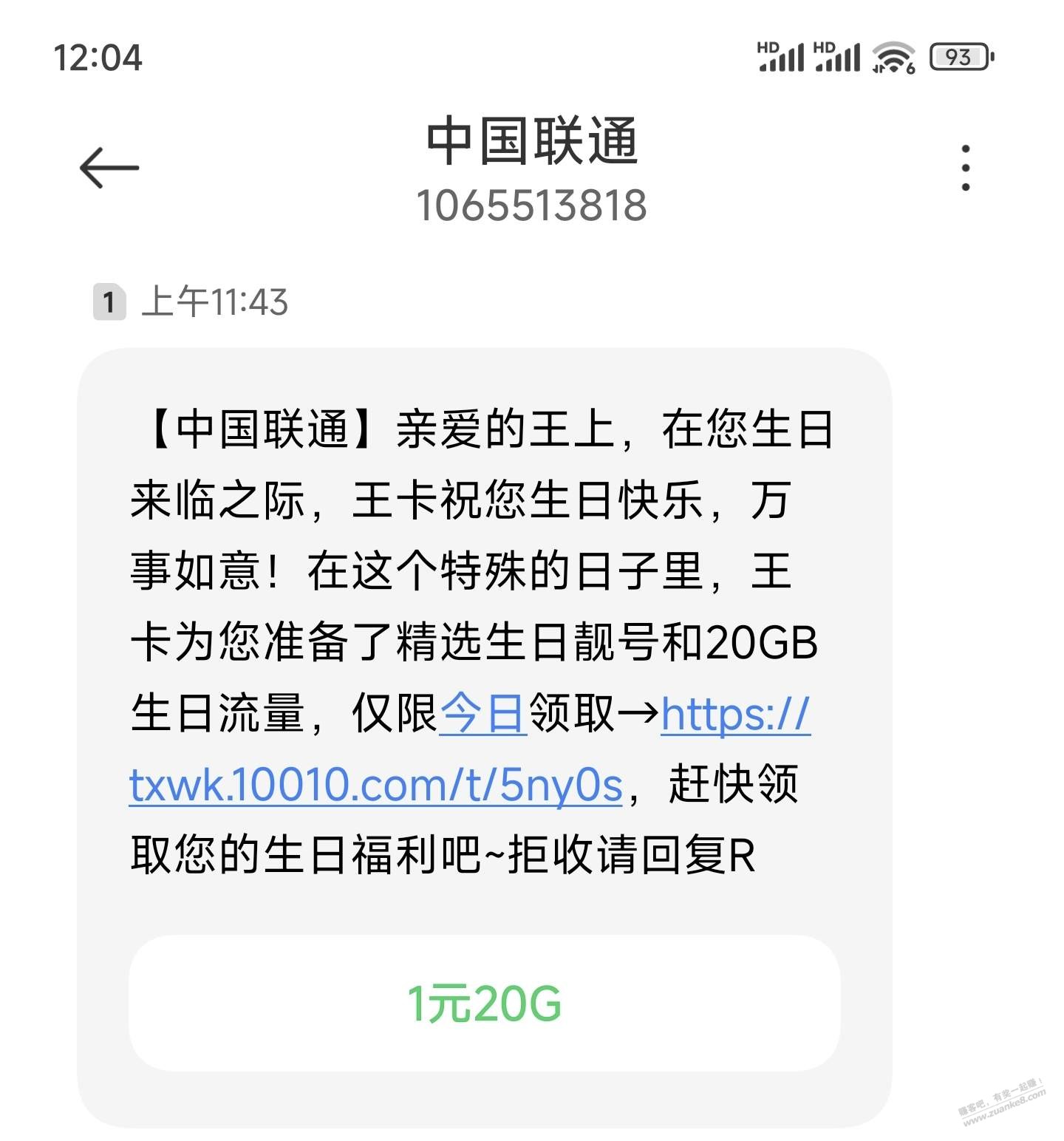 老哥们今天生日有啥可领的 - 线报迷