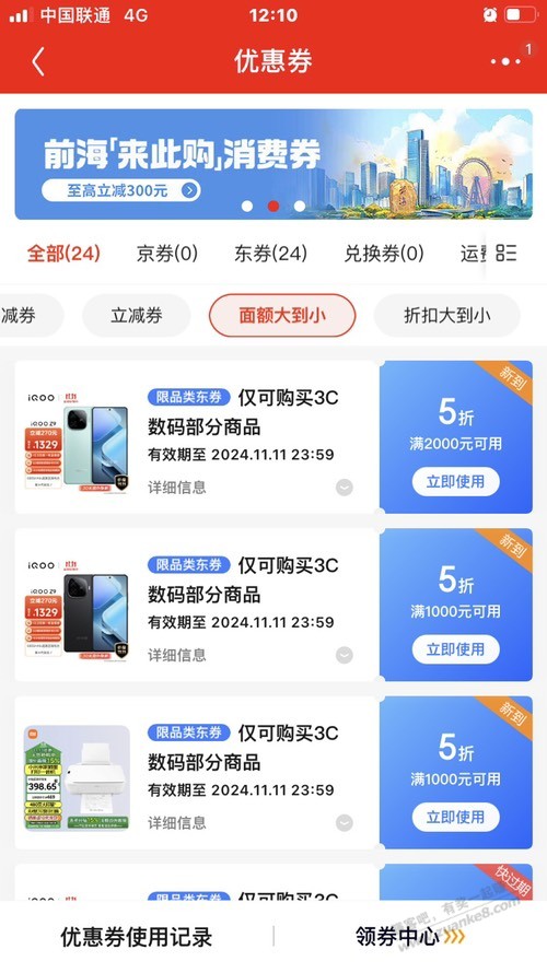 12点3c抢到了1000和2000 - 线报迷