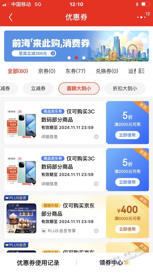 12点3c抢到了1000和2000 - 线报迷