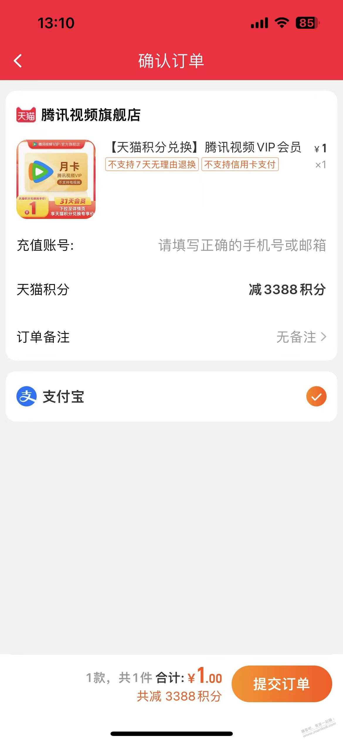 天猫积分兑换的3888积分+ 1元 腾讯视频 怎么 充不了Q 号吗？ - 线报迷