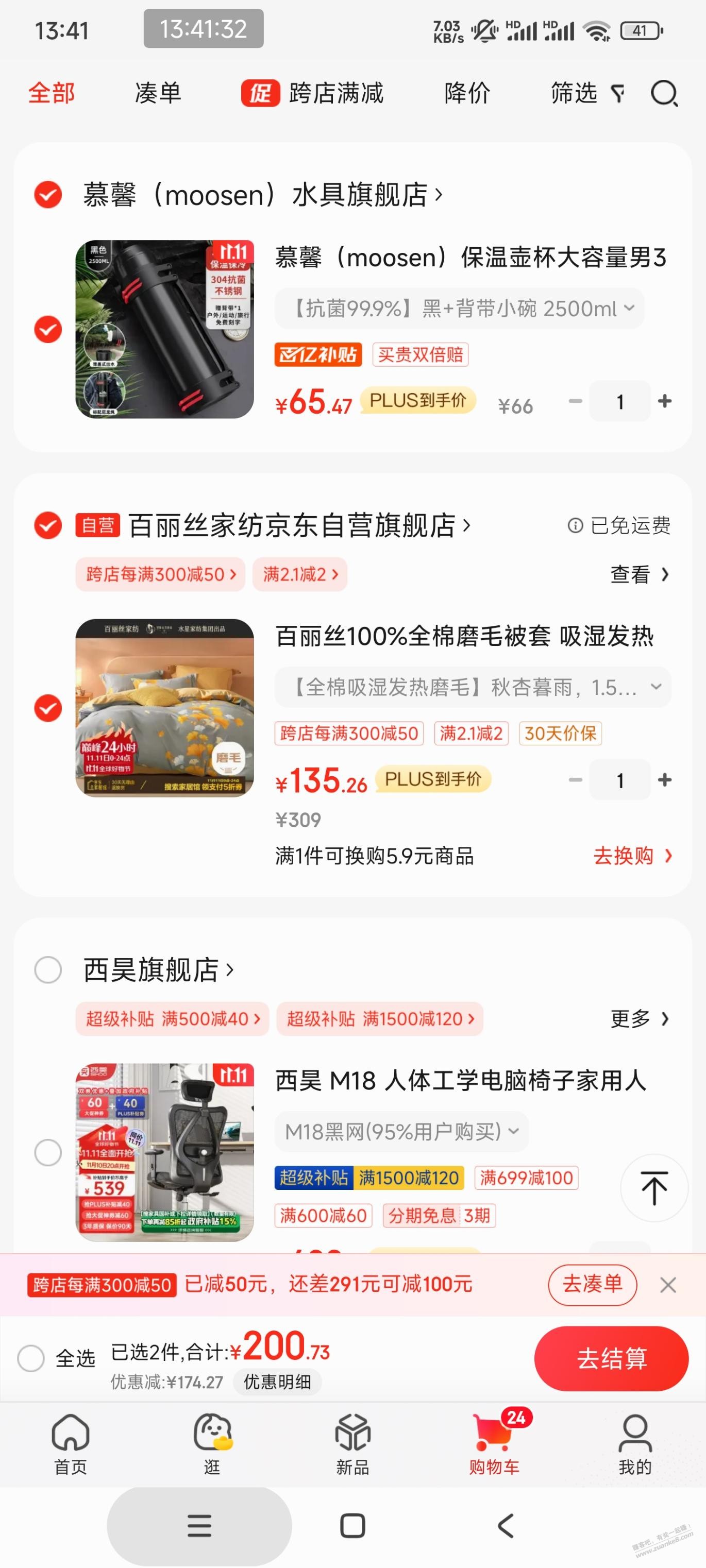 没啥买的搞个四件套69左右一套，水星家纺出品