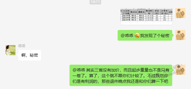 今天快递公司不小心把运费对账发给我，我才确定了供应商的那些小动作。不过没必要计较 - 线报迷