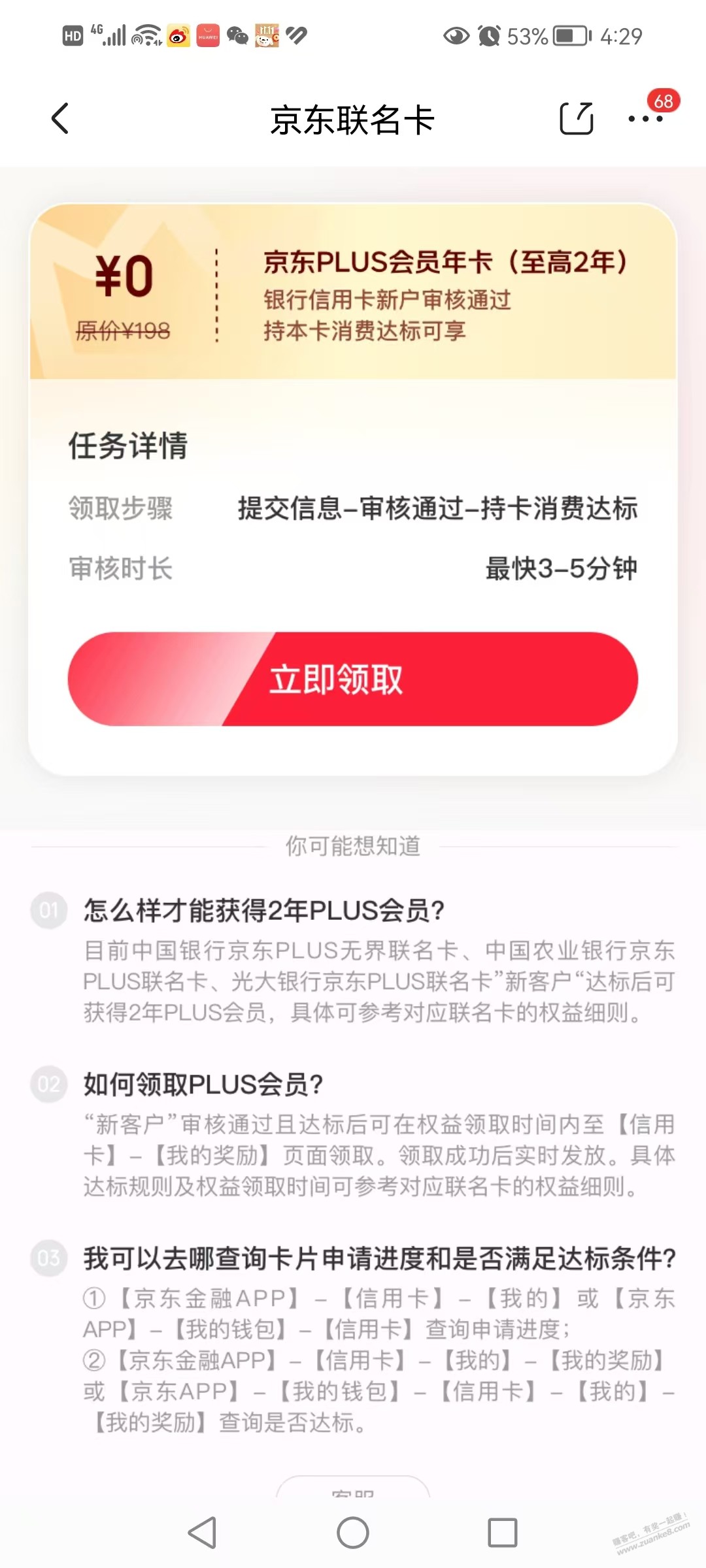 刚抽到的2年plus会员xing/用卡，请问一下这个卡值得办吗？ - 线报迷