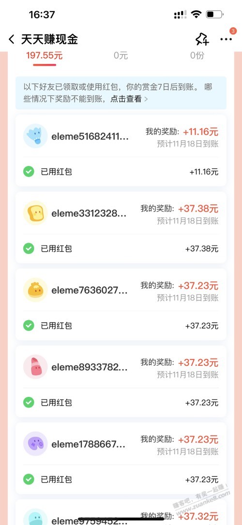 饿了么今天邀请给的不少 - 线报迷