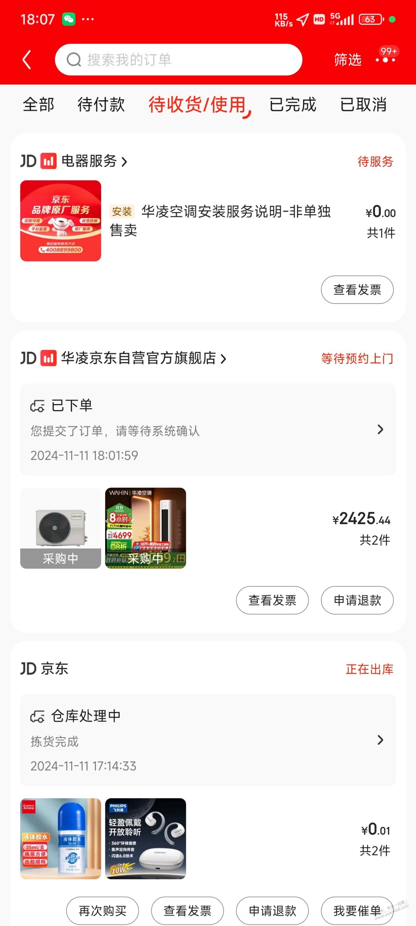 华凌这个价格对么 - 线报迷