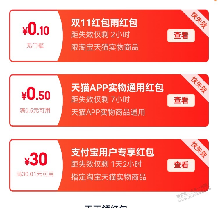 这30红包哪来的？？？ - 线报迷