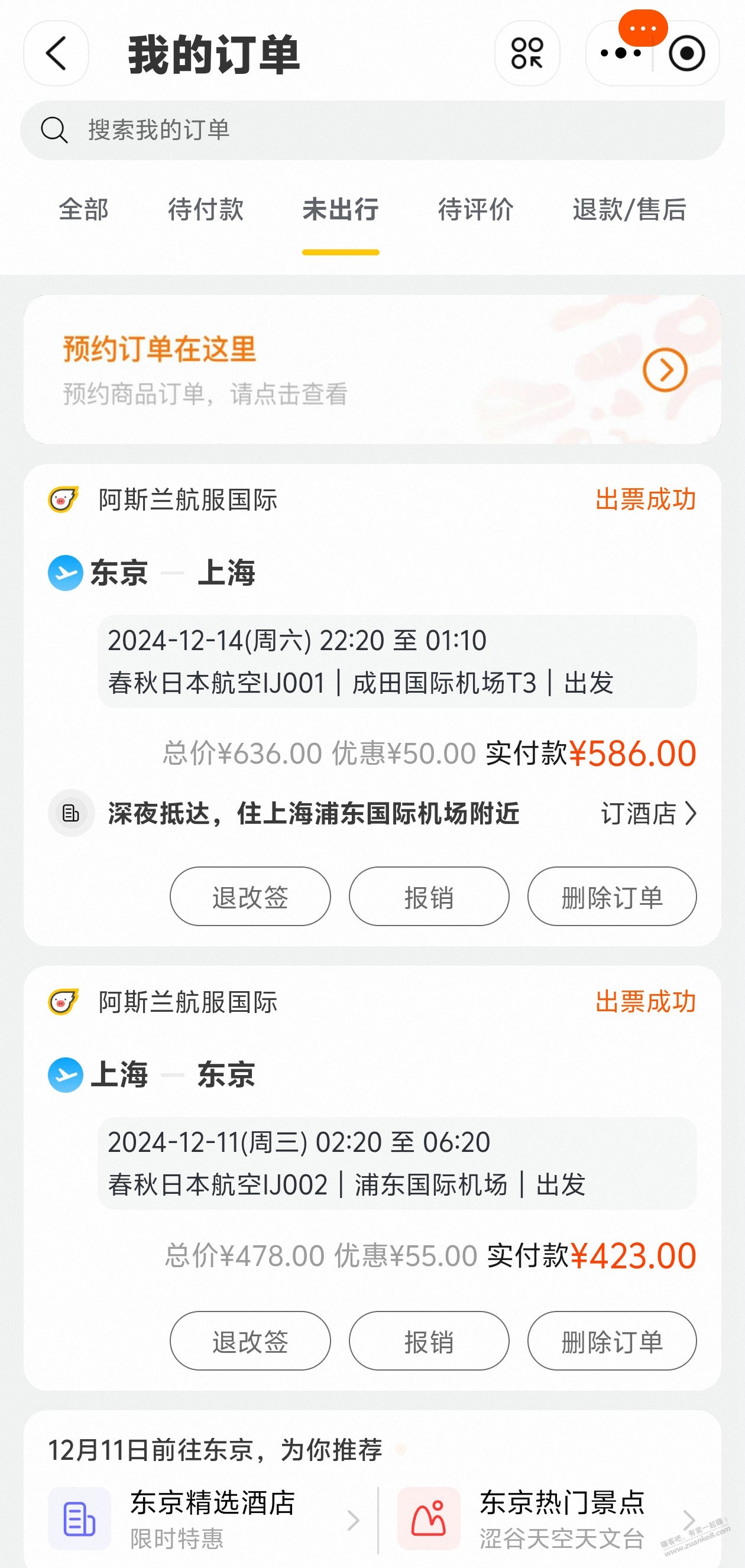 双11就撸了2张机票，土狗第一次出国。 - 线报迷