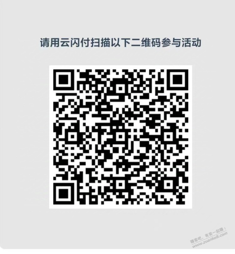 云闪付扫码领红包 - 线报迷