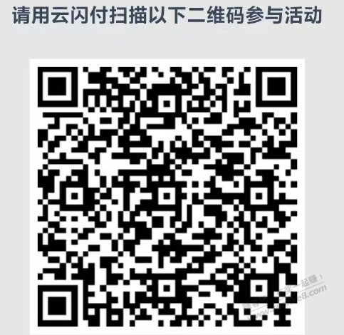 云闪付扫码抽奖 - 线报迷