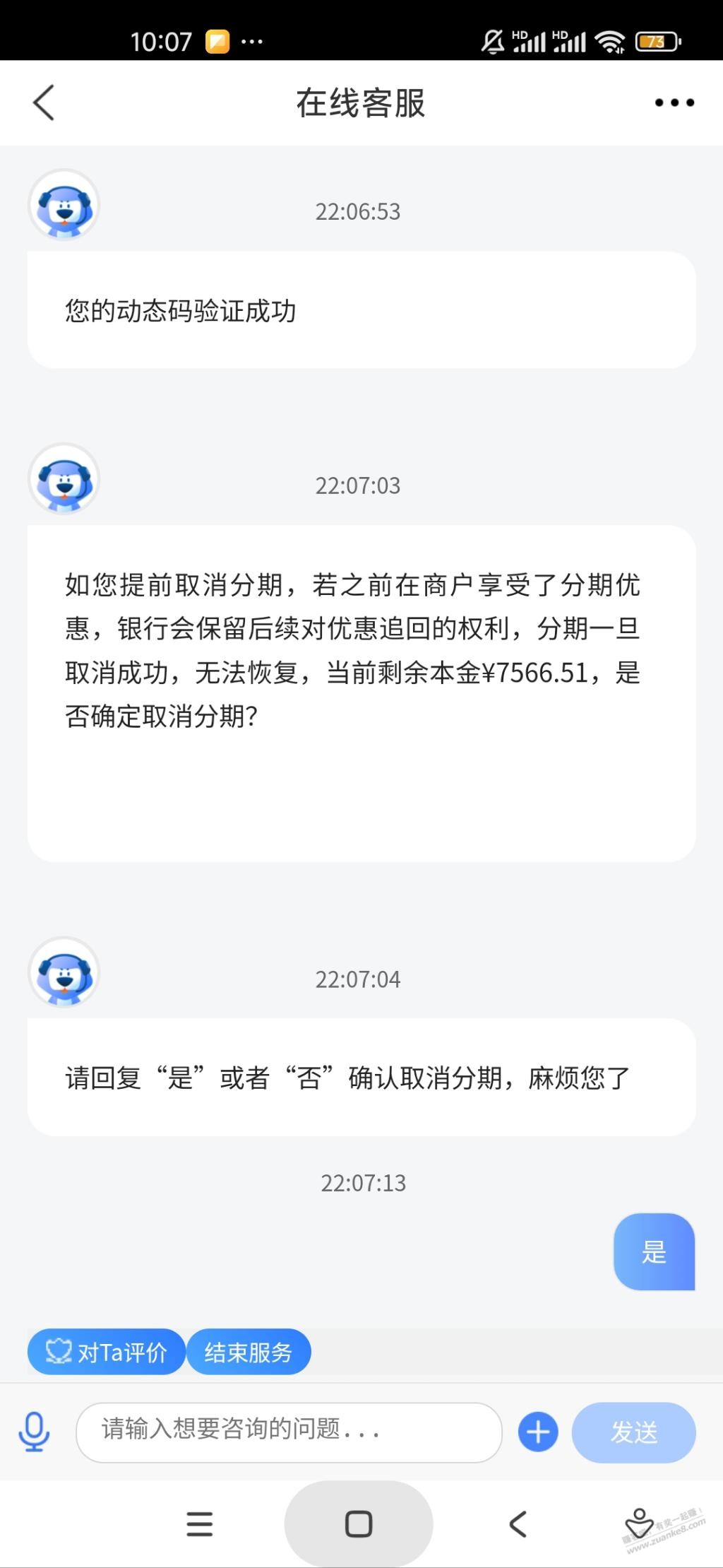 交行分期取消不收费，但是..…… - 线报迷