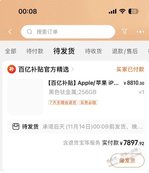 淘宝百亿补贴靠谱么 - 线报迷