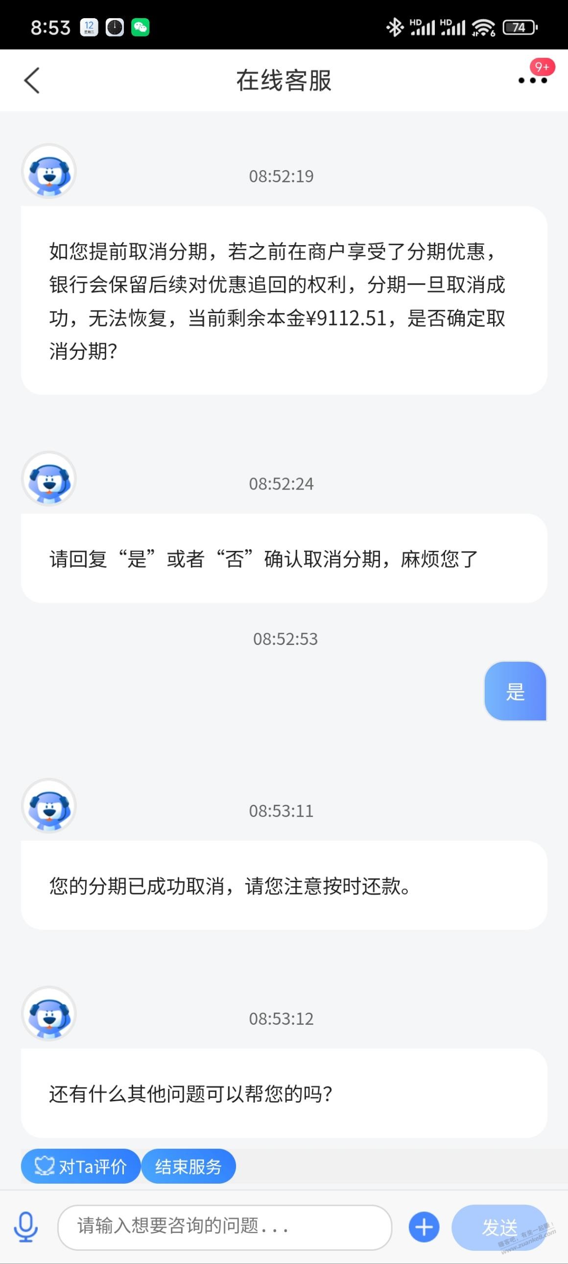 交行分期取消的都别高兴了 - 线报迷