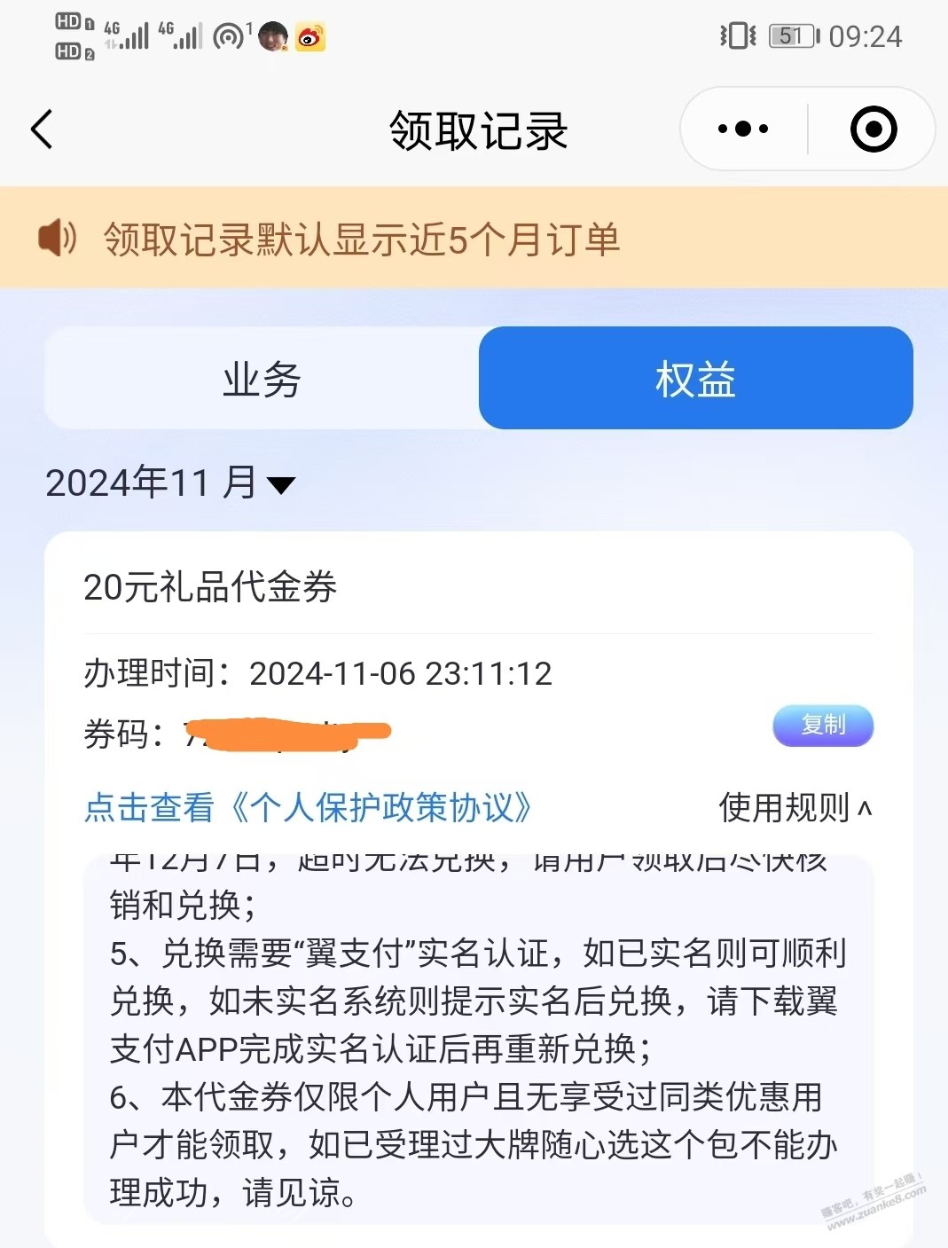 前几天的广东电信20元权益卡，兑换是不是必须注册翼支付并且Shi/名？ - </p>
                            <div style=