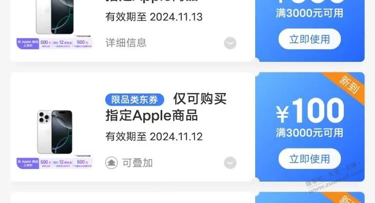 兄弟们苹果100劵价保是不是这张？不让价保 - 线报酷