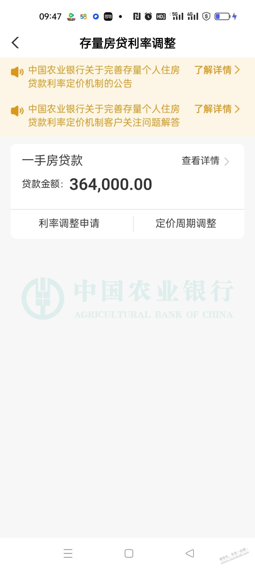 请问一下房贷利率调整是不是这样的 - 线报酷