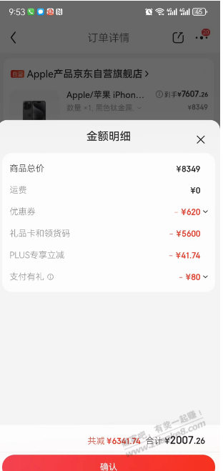 苹果15pm到货了，4800额度的卡，还只有2000多可以用，这分期买的真憋屈