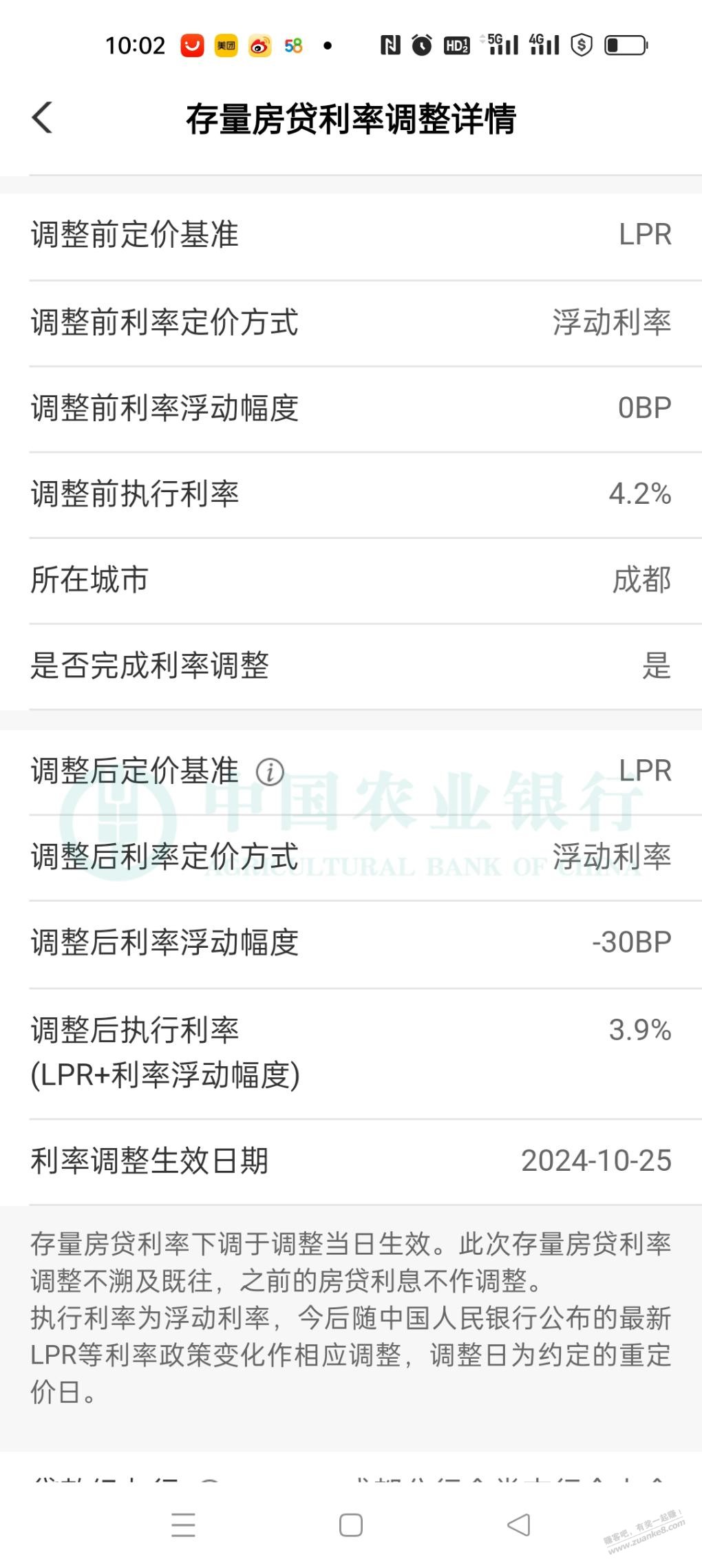 为什么我刚刚调整利率后是3.9，不是说3.3吗 - 线报迷