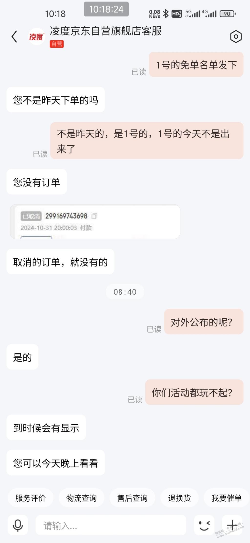 这凌度本身就要取消，看到客服就更要取消 - 线报迷