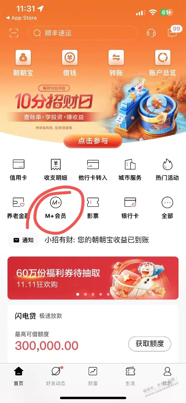 招商银行APP3元早餐 - 线报酷