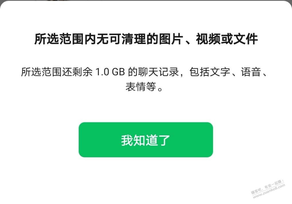 谁知道微信聊天记录怎么彻底删除 - 线报迷