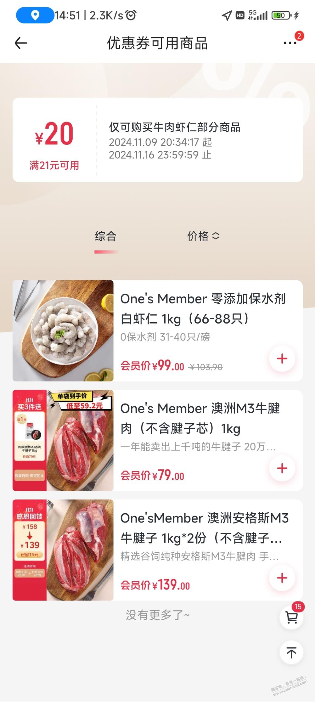 一号店送了两张券，不知道有没有用 - 线报迷