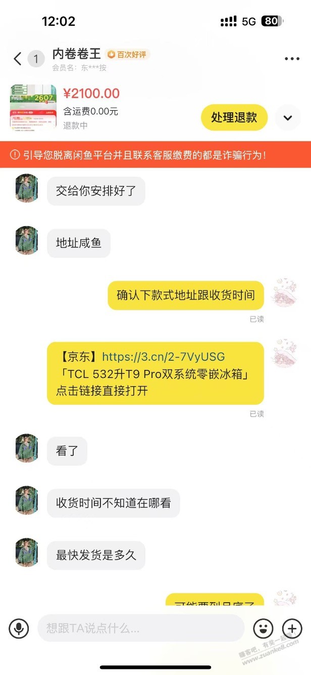 求助各位大哥，某鱼遇到小仙女了，有没有办法恶心一下他