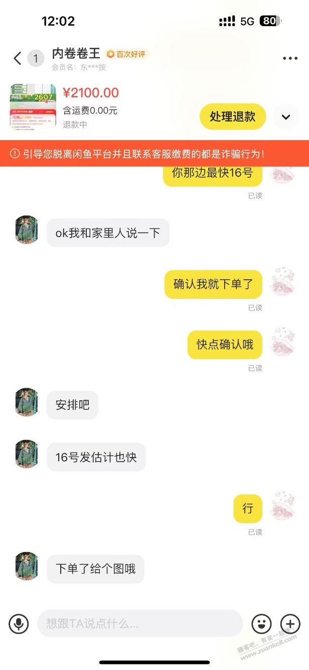 求助各位大哥，某鱼遇到小仙女了，有没有办法恶心一下他 - 线报迷