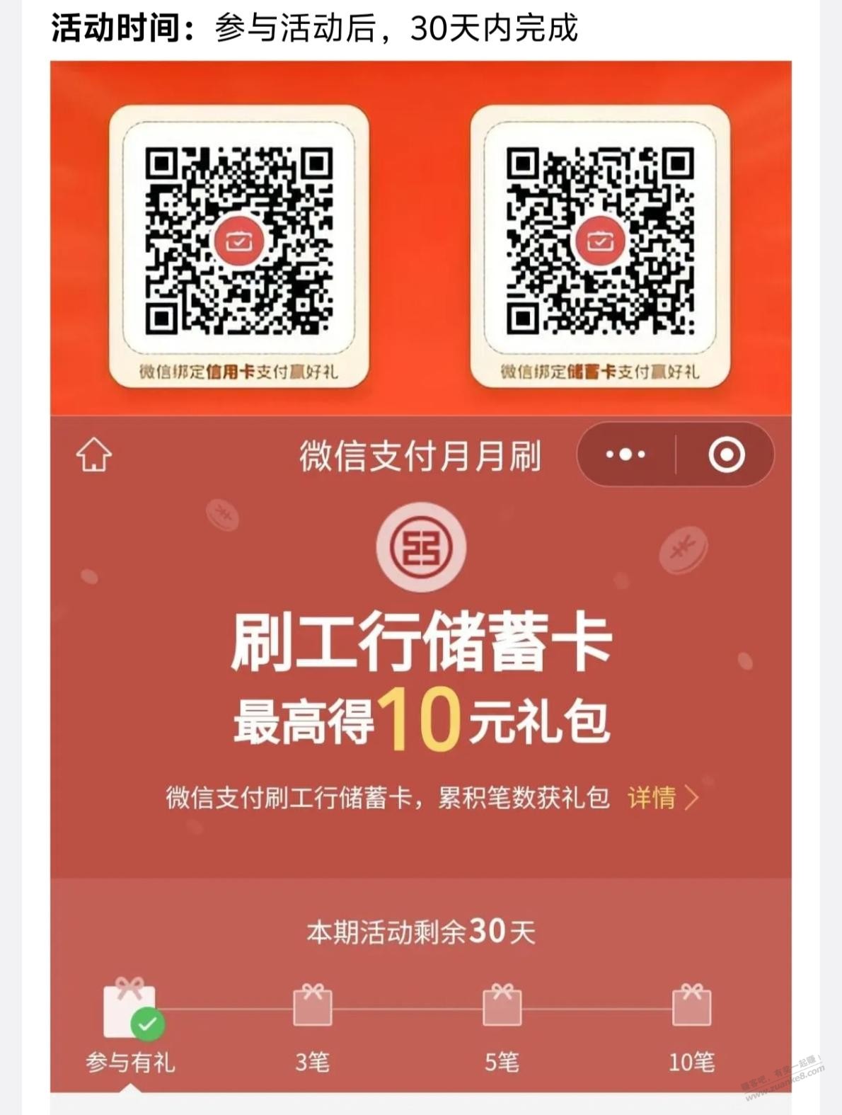 工行xyk cxk月月刷 - 线报迷