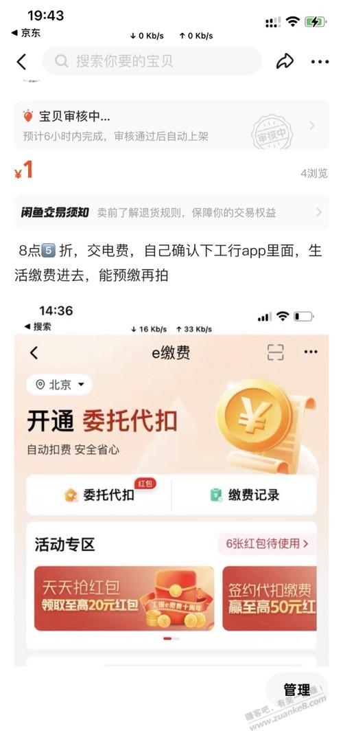 咸鱼怎么总是审核我。 - 线报迷