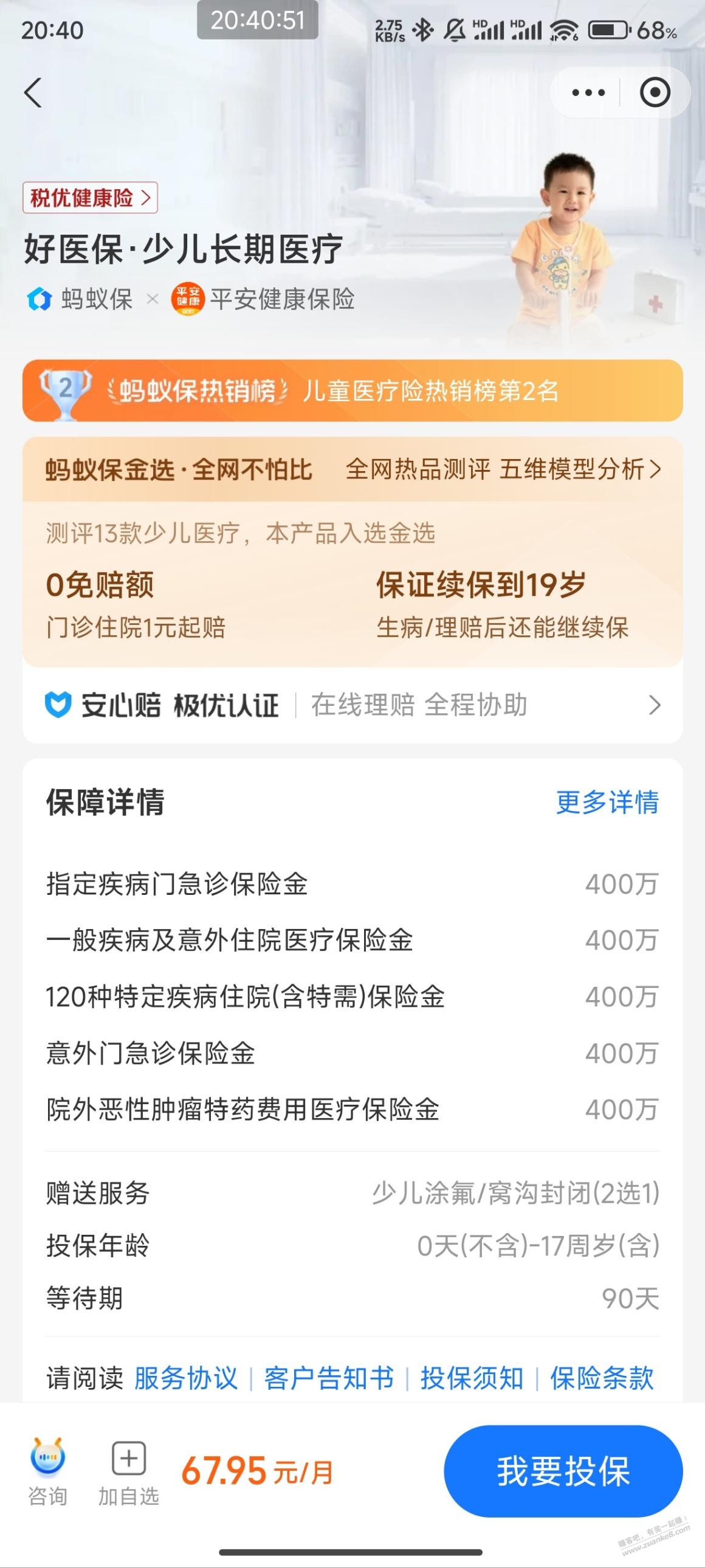 给9个月的宝宝买这个保险可以吗 - 线报迷