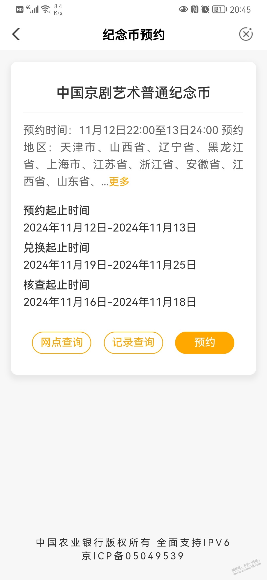 农行用app抢纪念币方法 - 线报酷