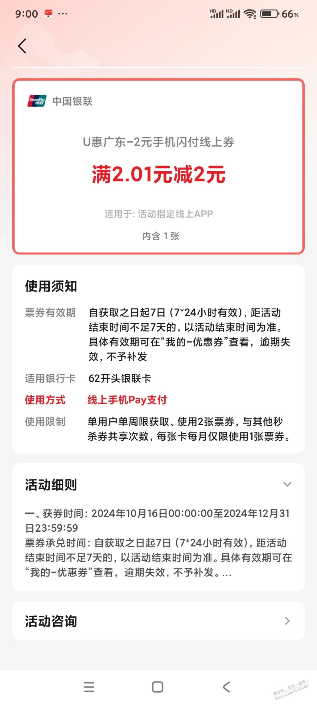 ysf的pay2.01-2怎么都不出优惠 - 线报迷