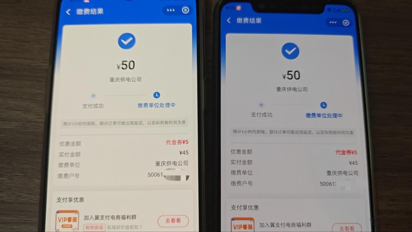 部分yzf账户，系统送有50-5电费代金券 - 线报迷