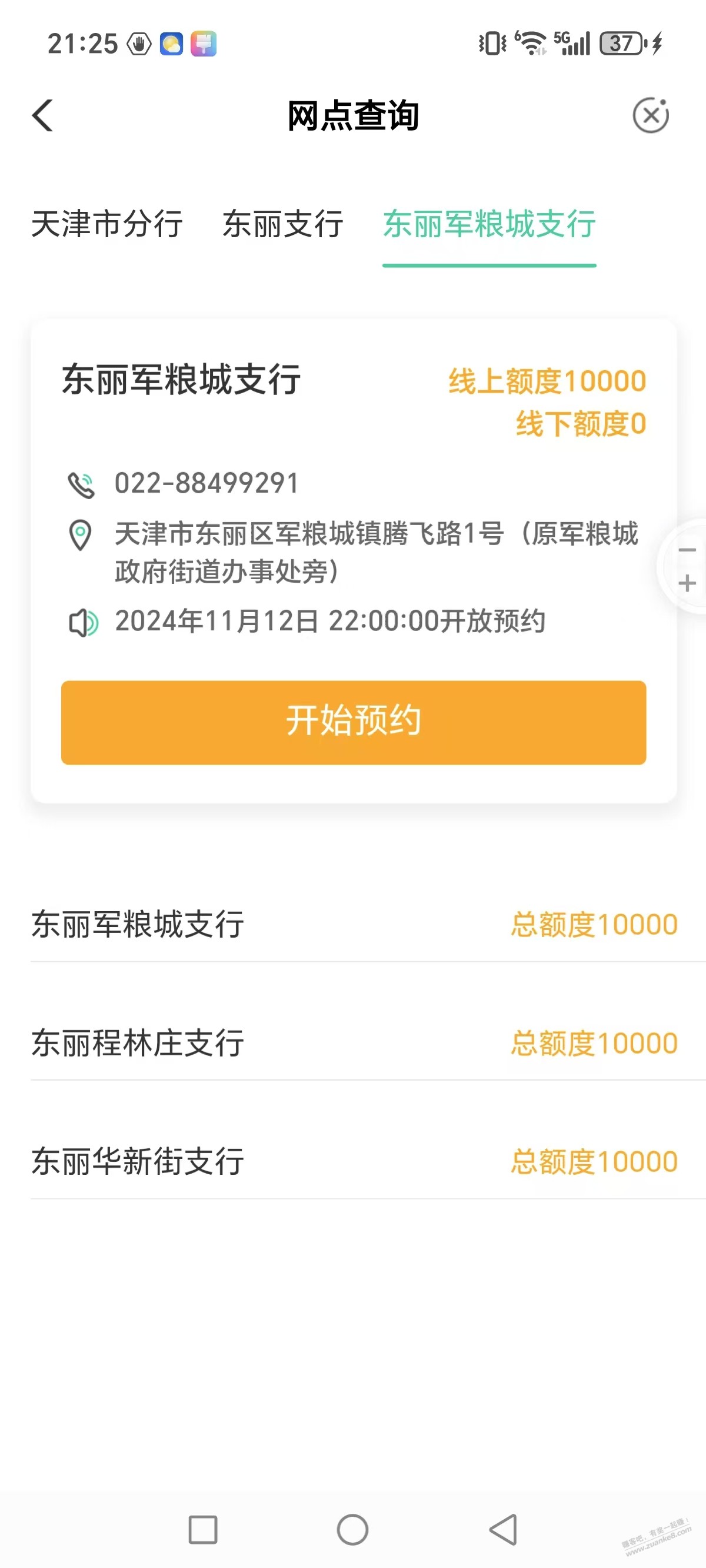 农行用app抢纪念币方法 - 线报酷