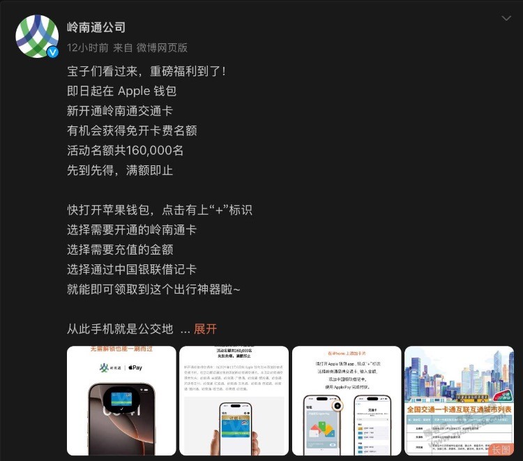 Apple Wallet 岭南通交通卡限时免开卡费，名额共16万名 - 线报迷