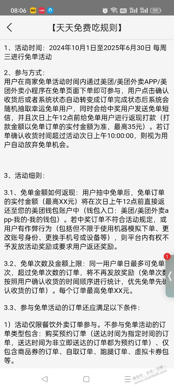 美团app→外卖→天天津贴→周三抽免单 适合刚需 - 线报迷