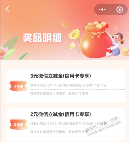 建行消费抽立减金！ - 线报迷