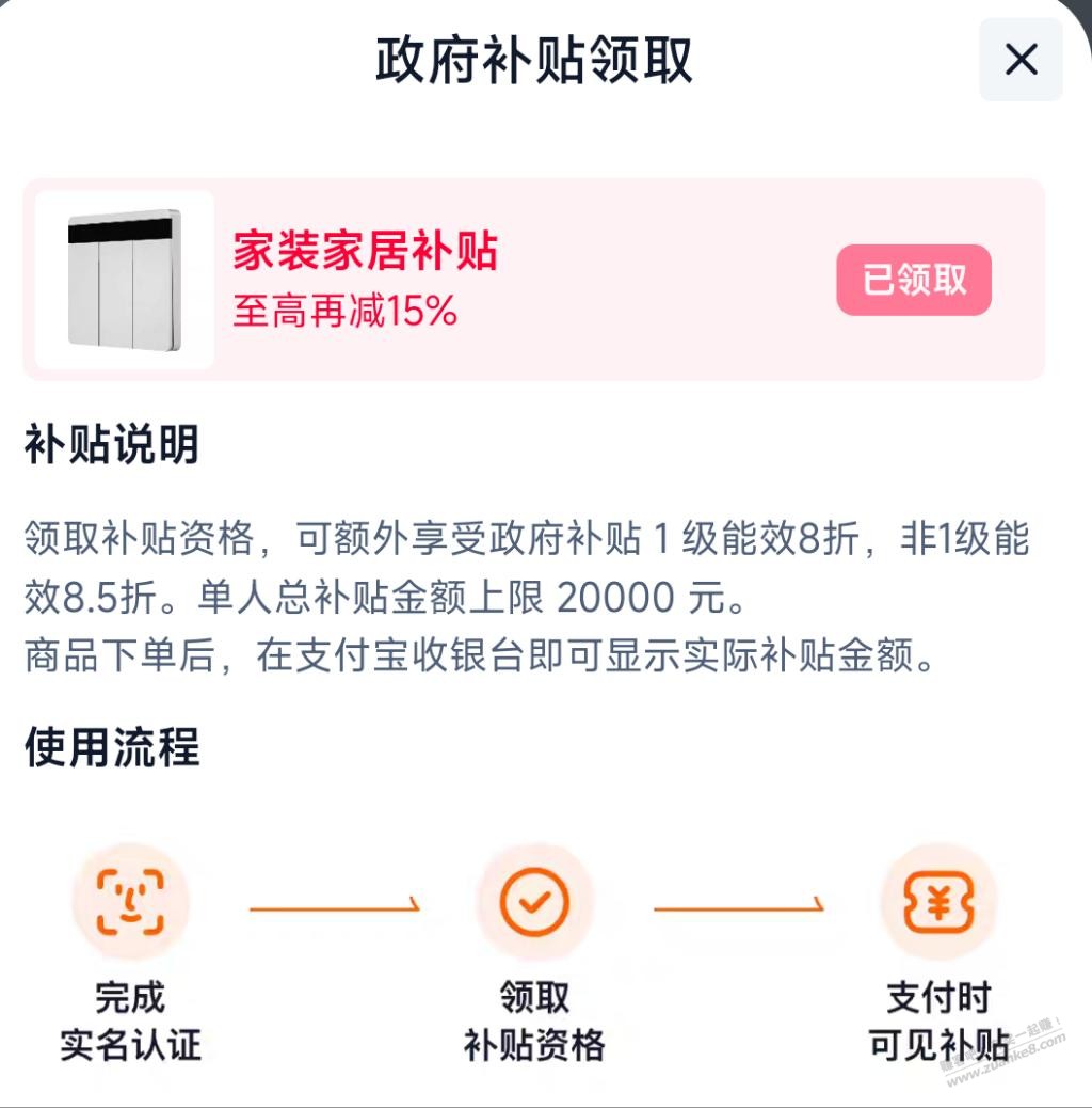 淘宝领的政府补贴不能解绑吗 - 线报迷